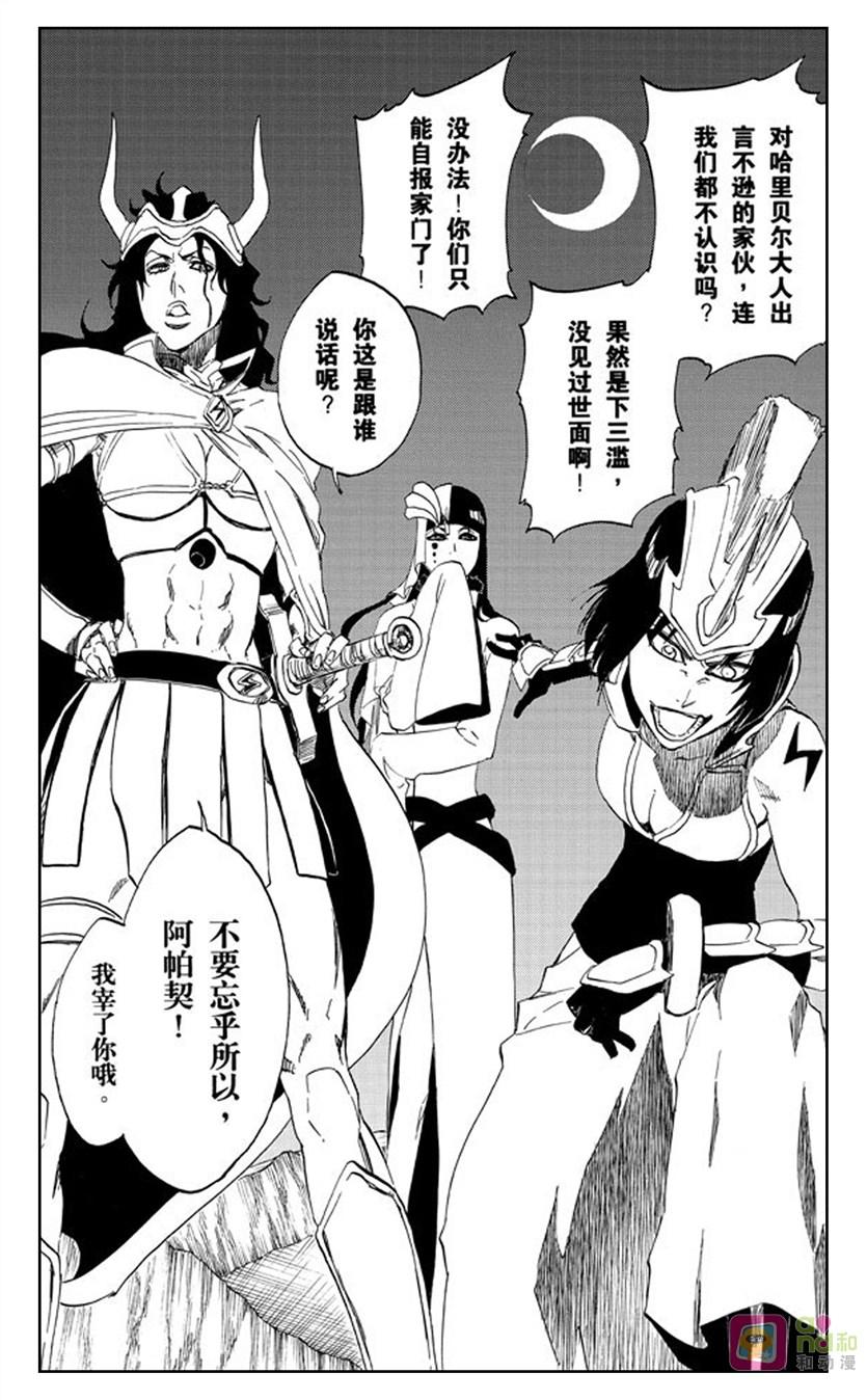 死神_境·界 第487话 第20页