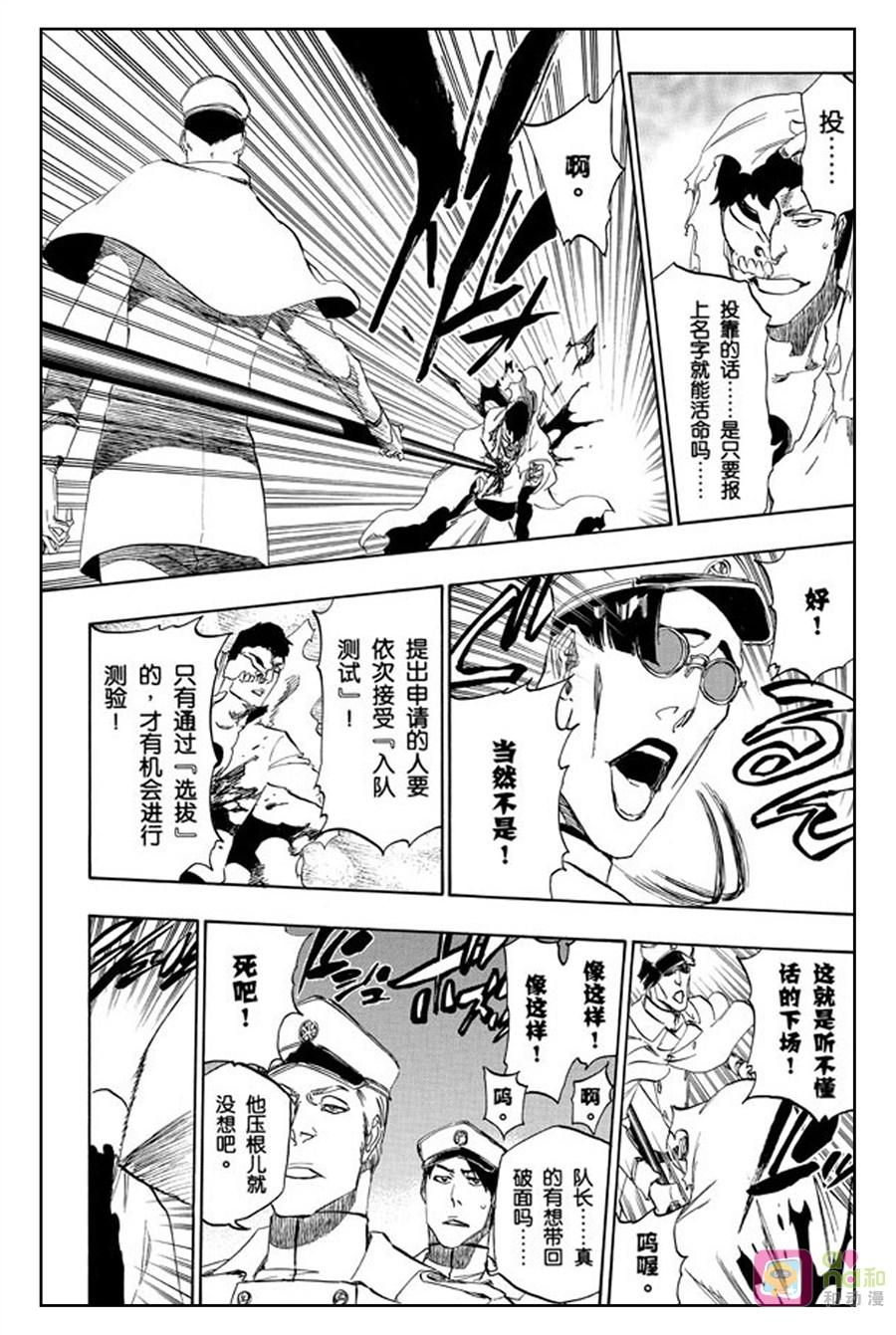 死神_境·界 第487话 第14页