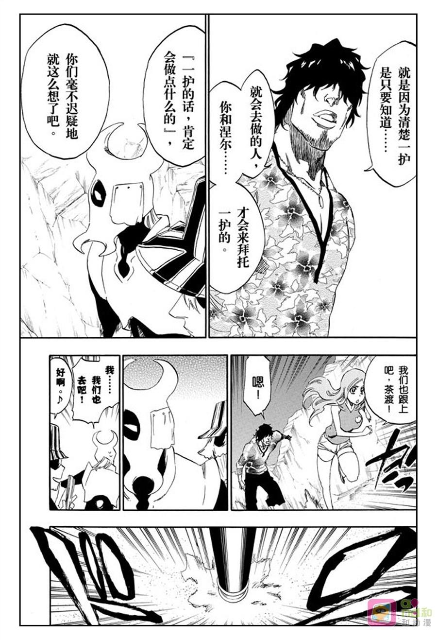死神_境·界 第487话 第10页