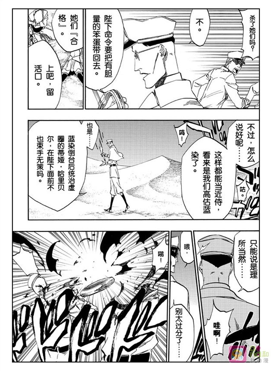 死神_境·界 第487话 第18页