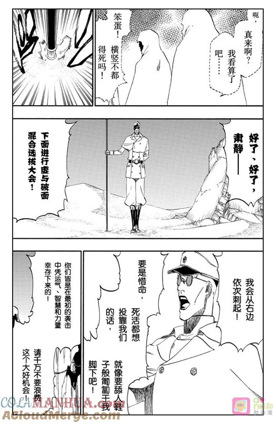 死神_境·界 第487话 第13页