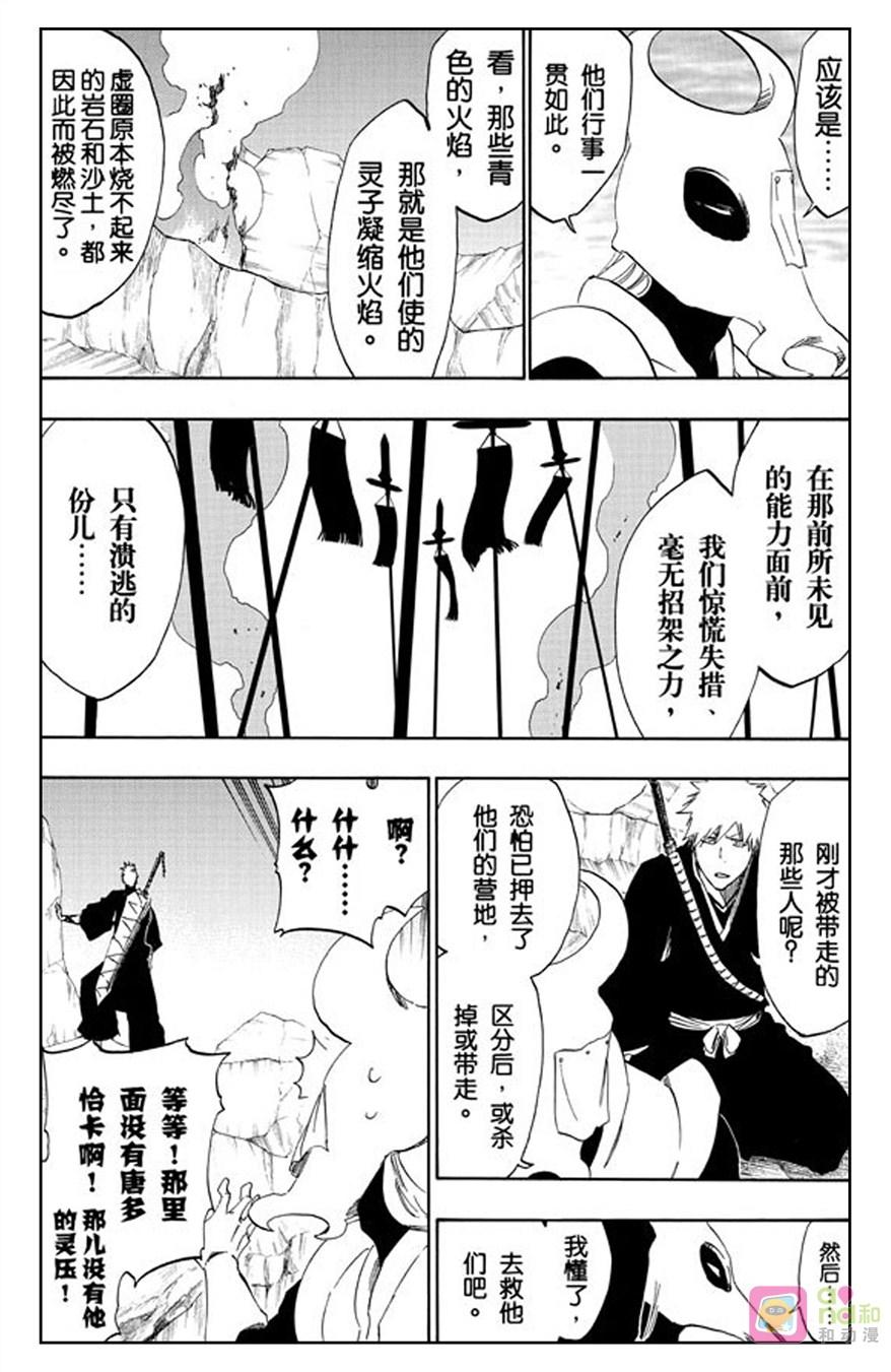 死神_境·界 第487话 第8页