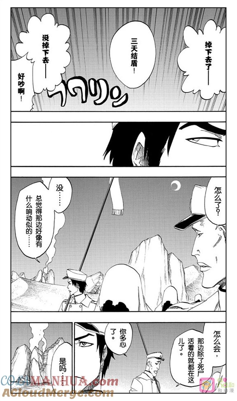 死神_境·界 第487话 第5页