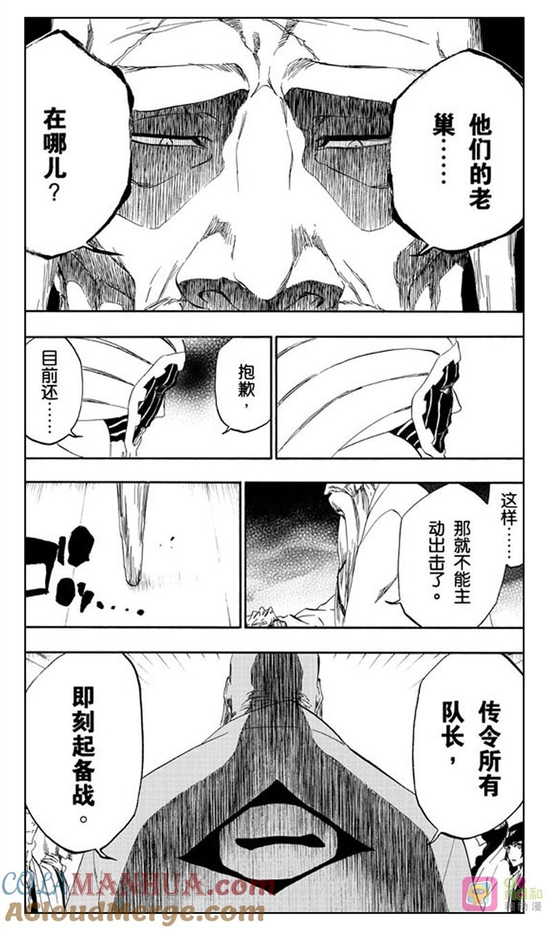 死神_境·界 第488话 第13页