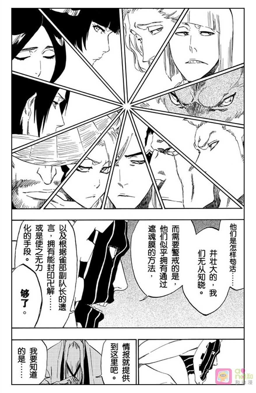 死神_境·界 第488话 第12页