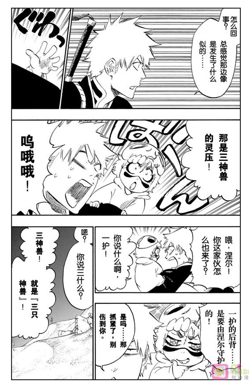 死神_境·界 第488话 第4页