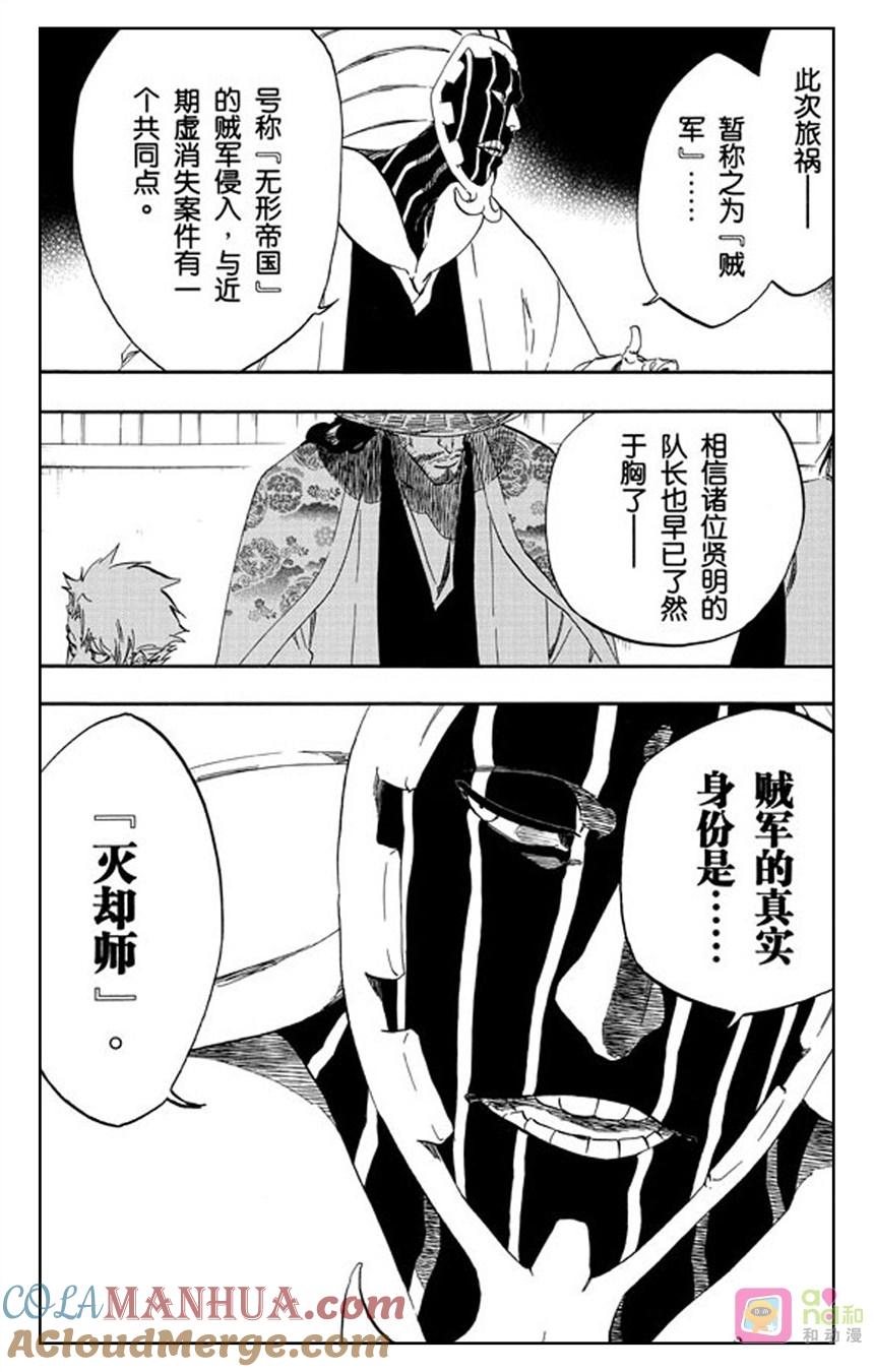死神_境·界 第488话 第11页
