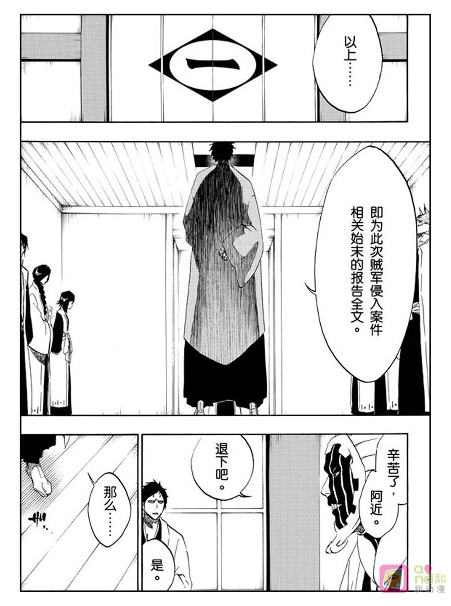 死神_境·界 第488话 第10页