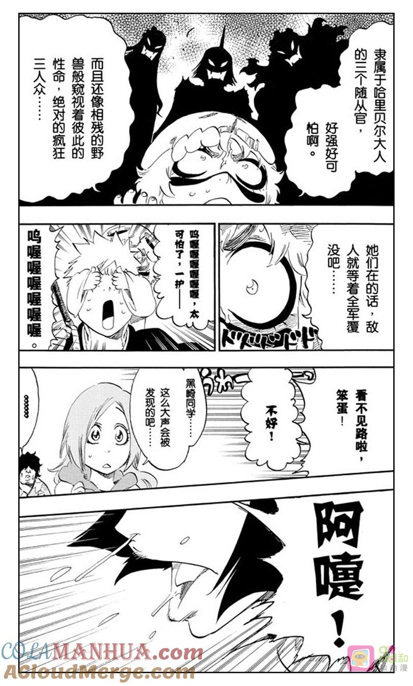 死神_境·界 第488话 第5页