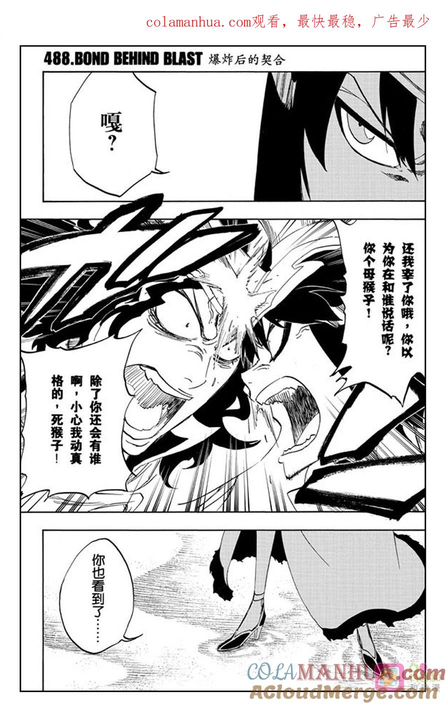 死神_境·界 第488话 第1页