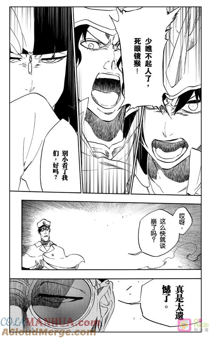 死神_境·界 第488话 第9页