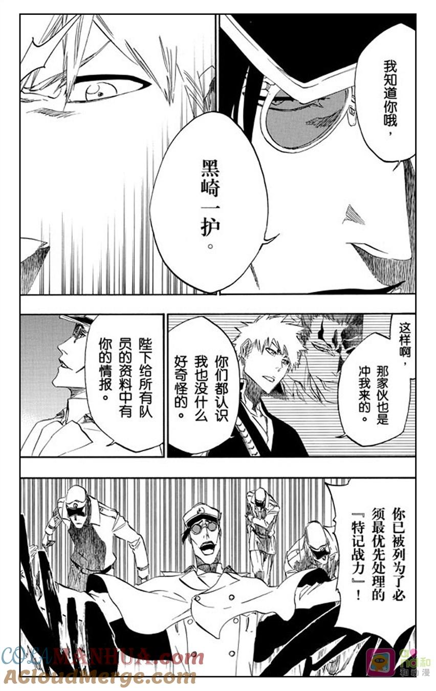 死神_境·界 第489话 第7页