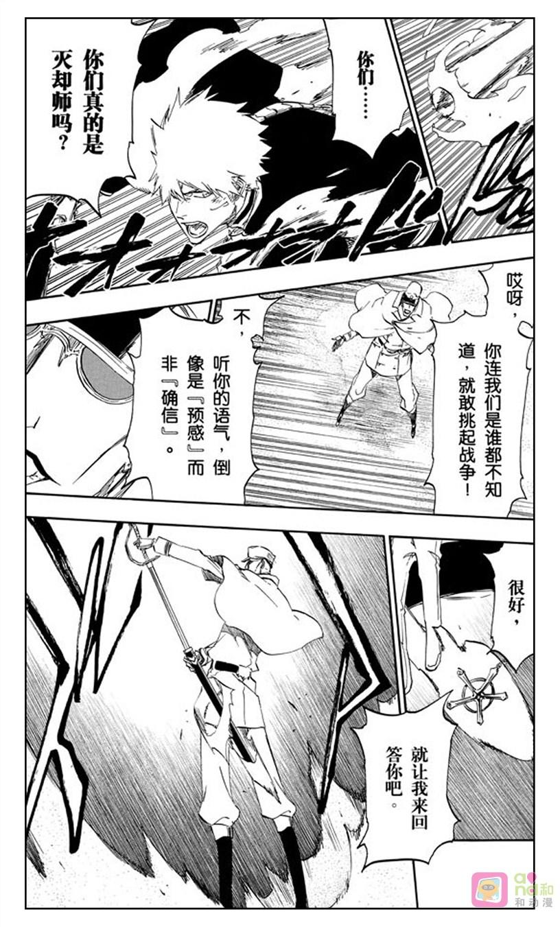 死神_境·界 第489话 第10页
