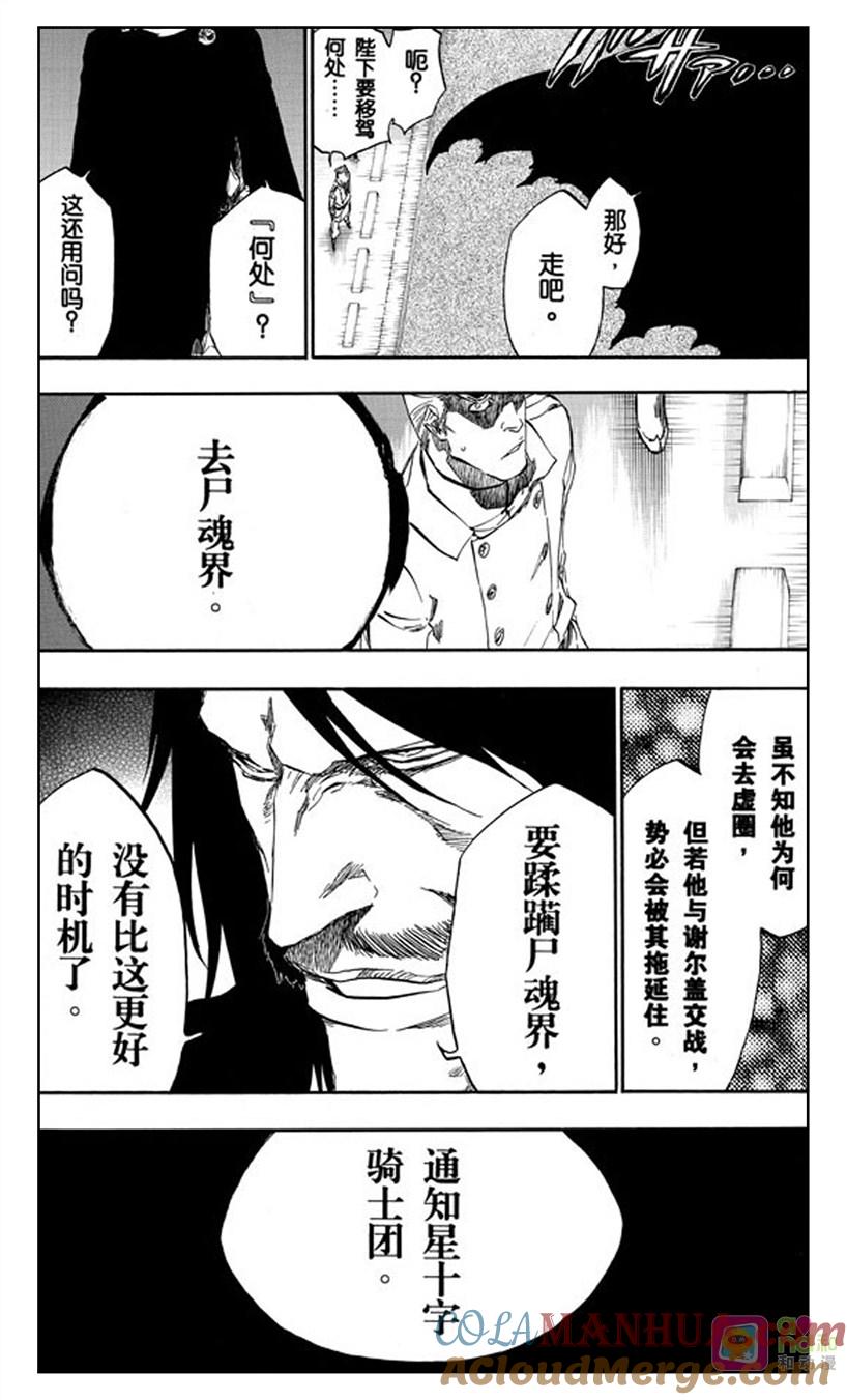 死神_境·界 第489话 第13页