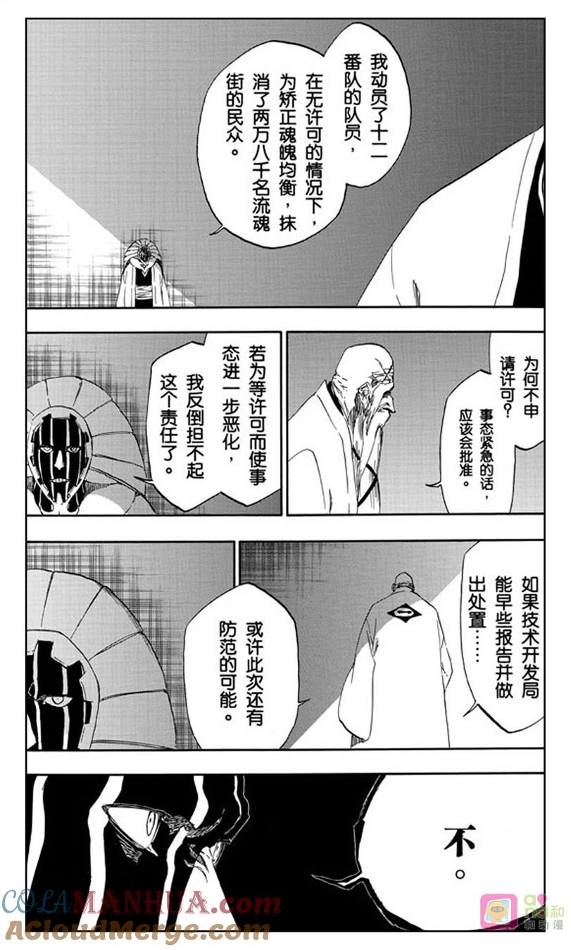 死神_境·界 第489话 第15页