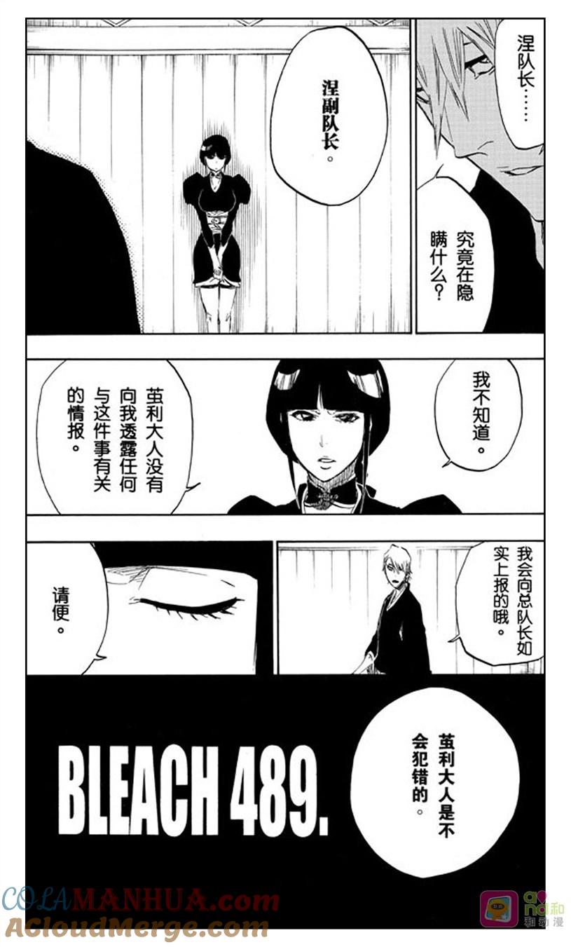 死神_境·界 第489话 第5页