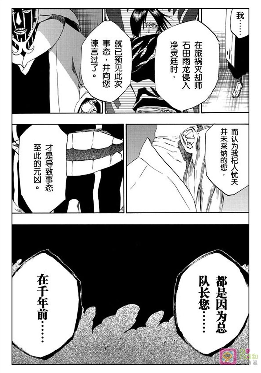 死神_境·界 第489话 第16页