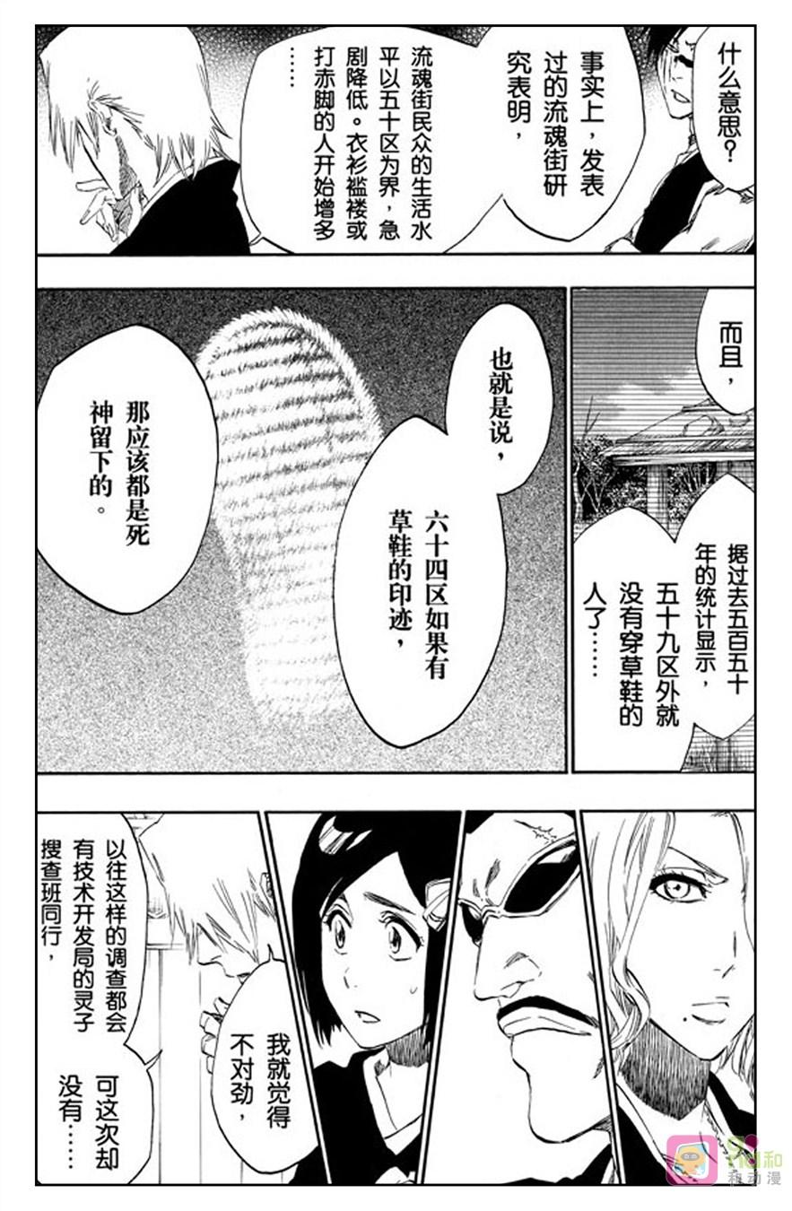 死神_境·界 第489话 第4页