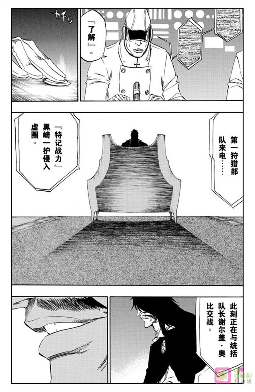 死神_境·界 第489话 第12页