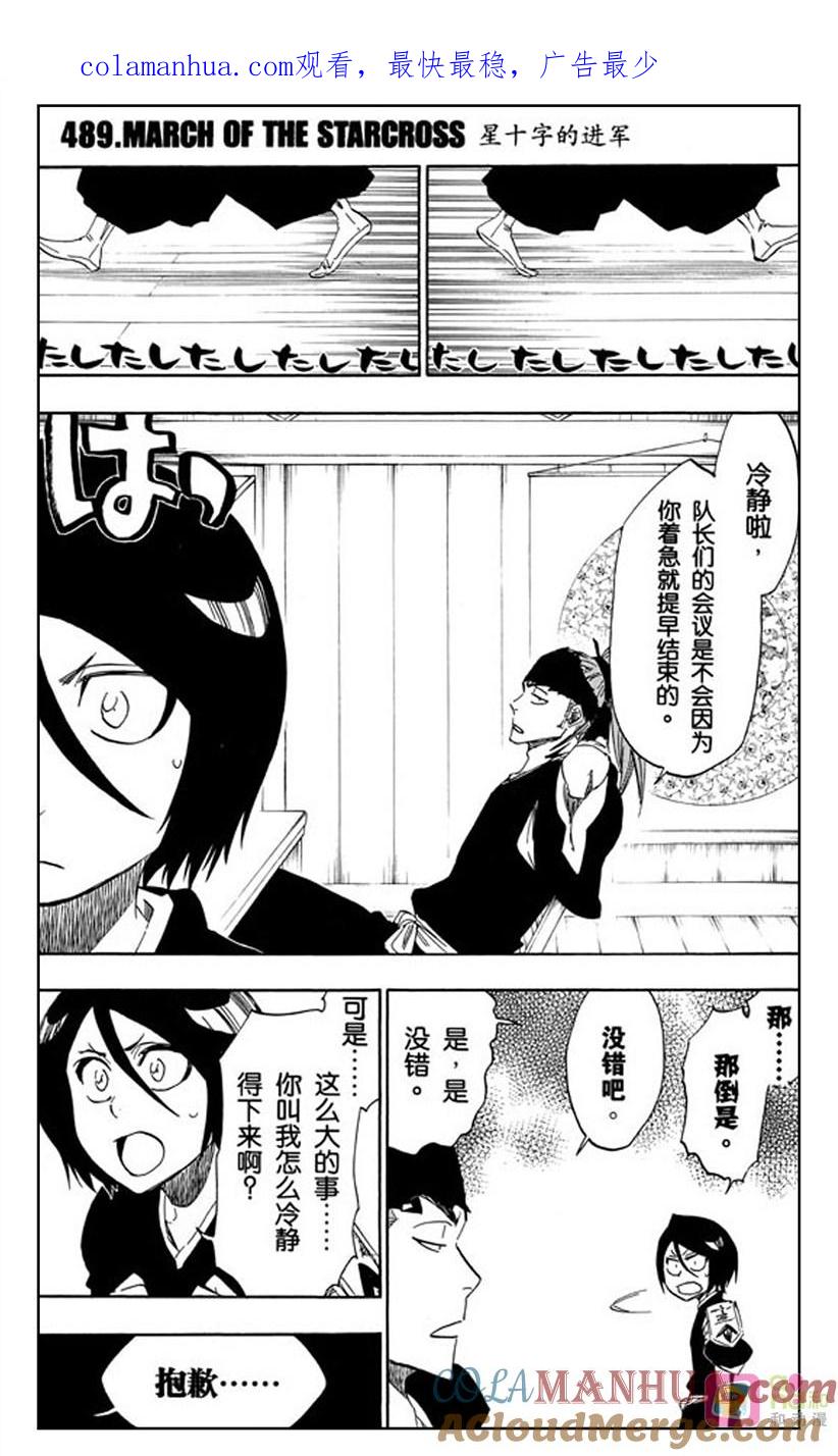 死神_境·界 第489话 第1页