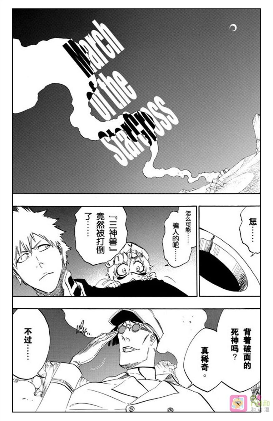 死神_境·界 第489话 第6页