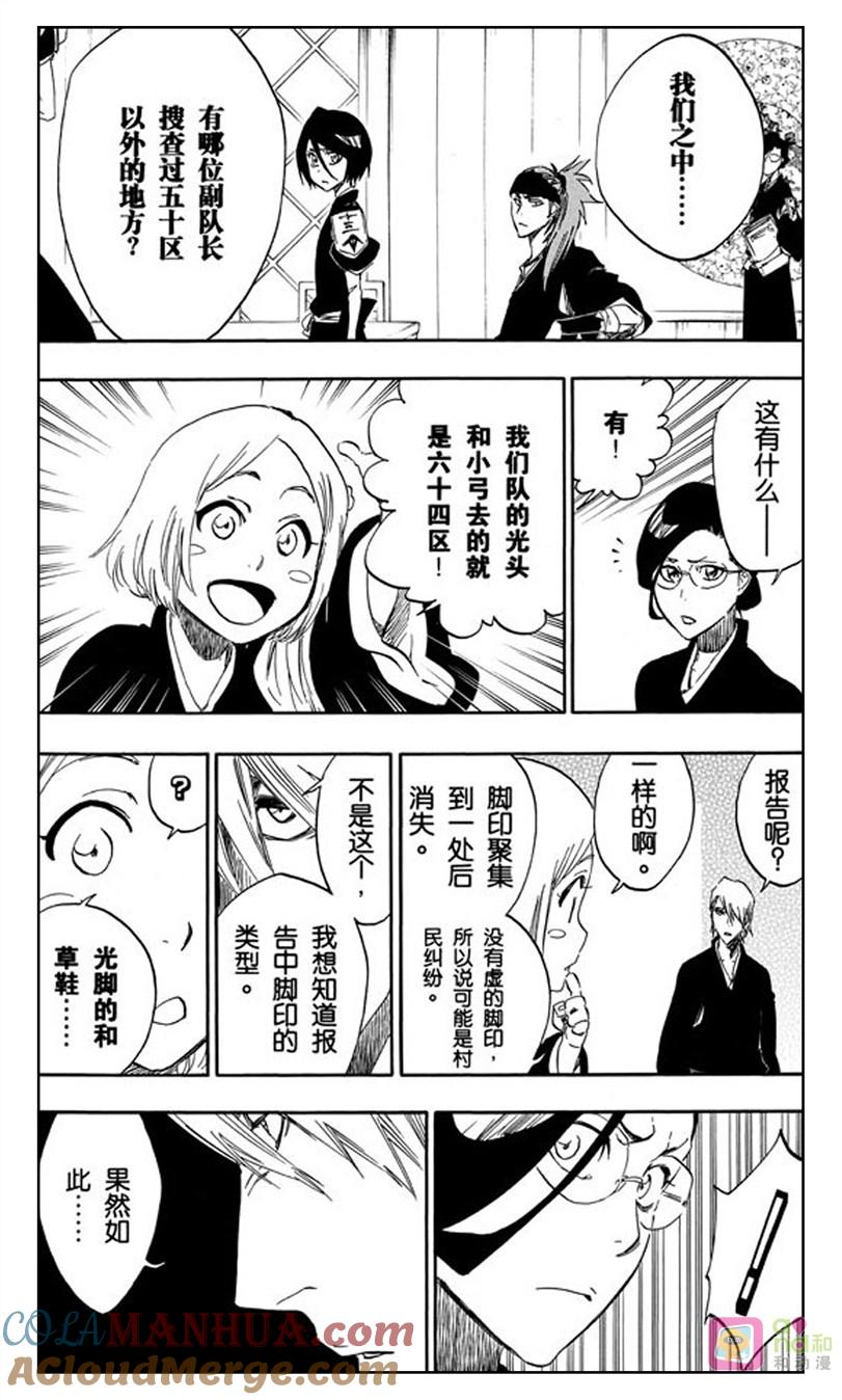 死神_境·界 第489话 第3页