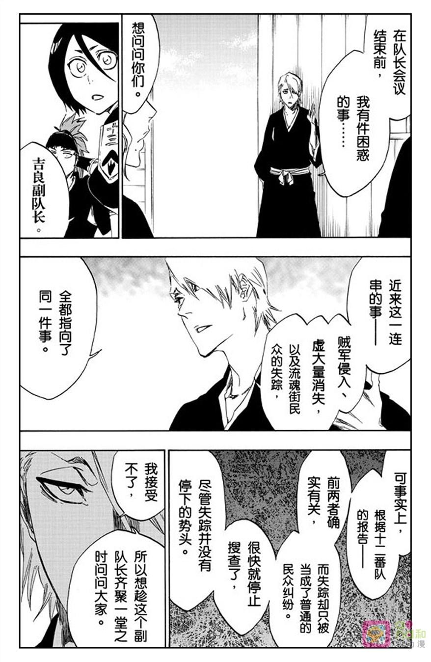 死神_境·界 第489话 第2页
