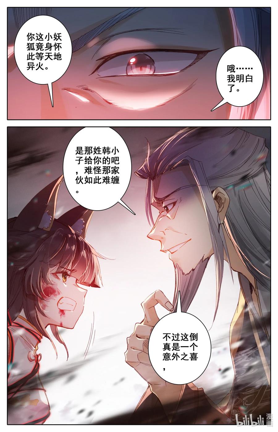 凡人修仙之仙界篇 047 苏醒 第3页