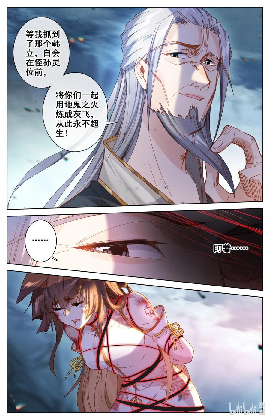 凡人修仙之仙界篇 047 苏醒 第6页