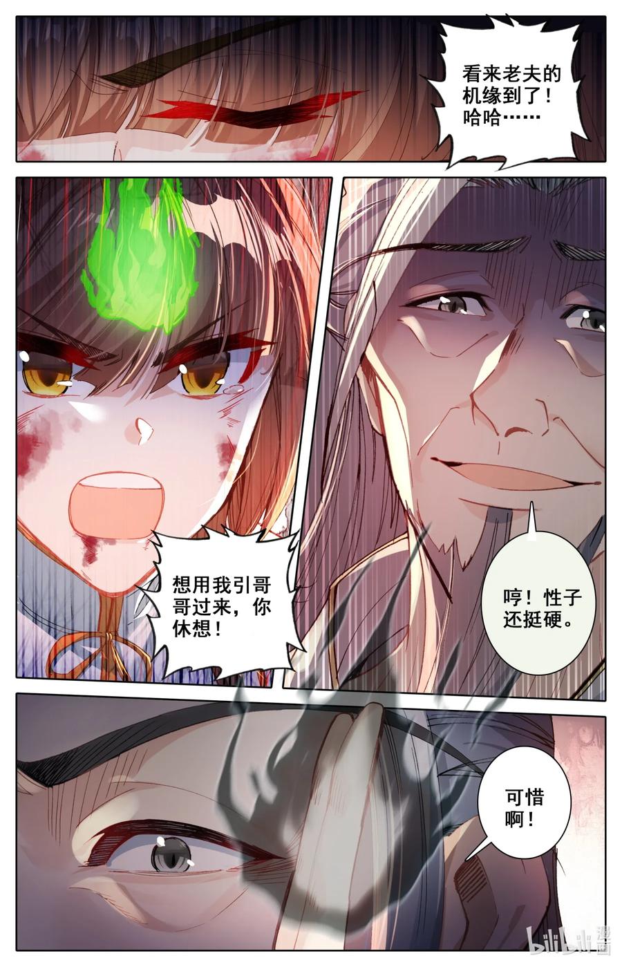 凡人修仙之仙界篇 047 苏醒 第4页