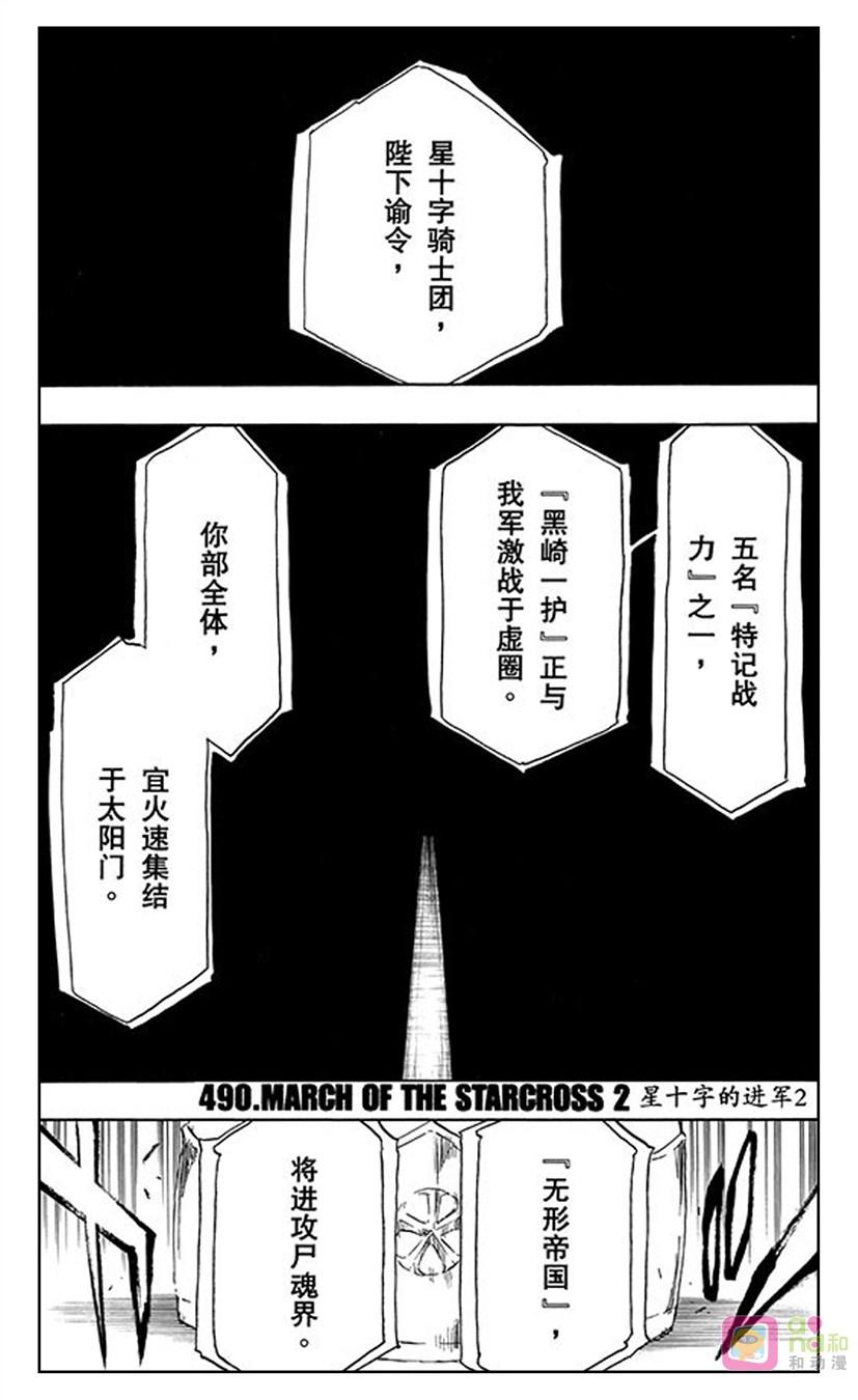 死神_境·界 第490话 第2页
