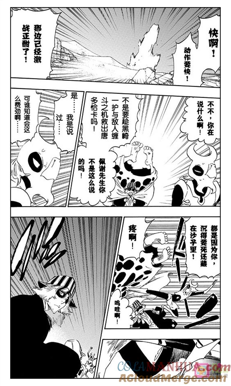 死神_境·界 第490话 第15页