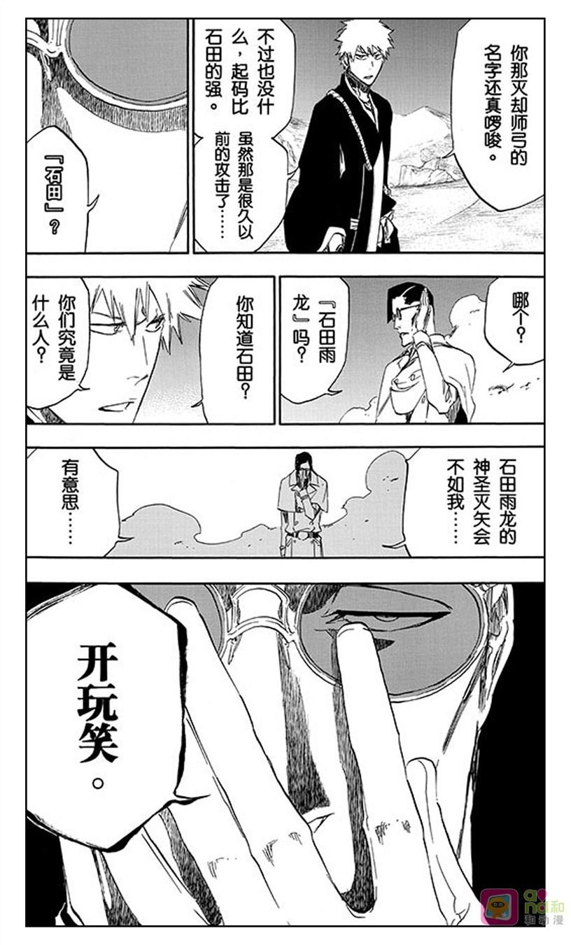 死神_境·界 第490话 第8页