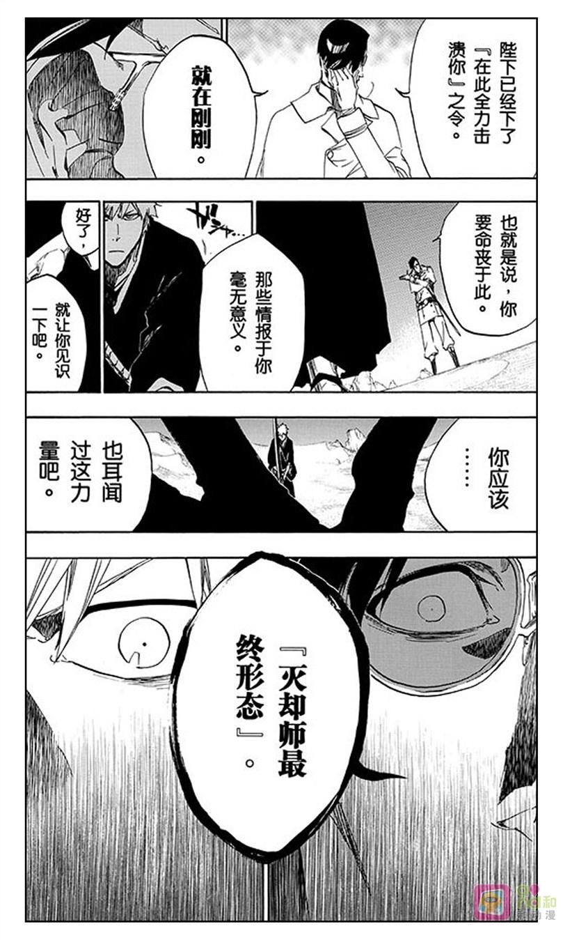 死神_境·界 第490话 第10页