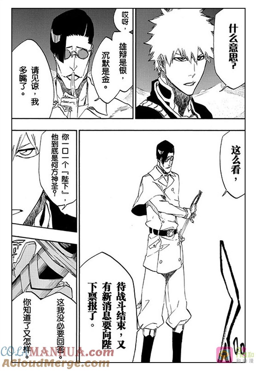 死神_境·界 第490话 第9页
