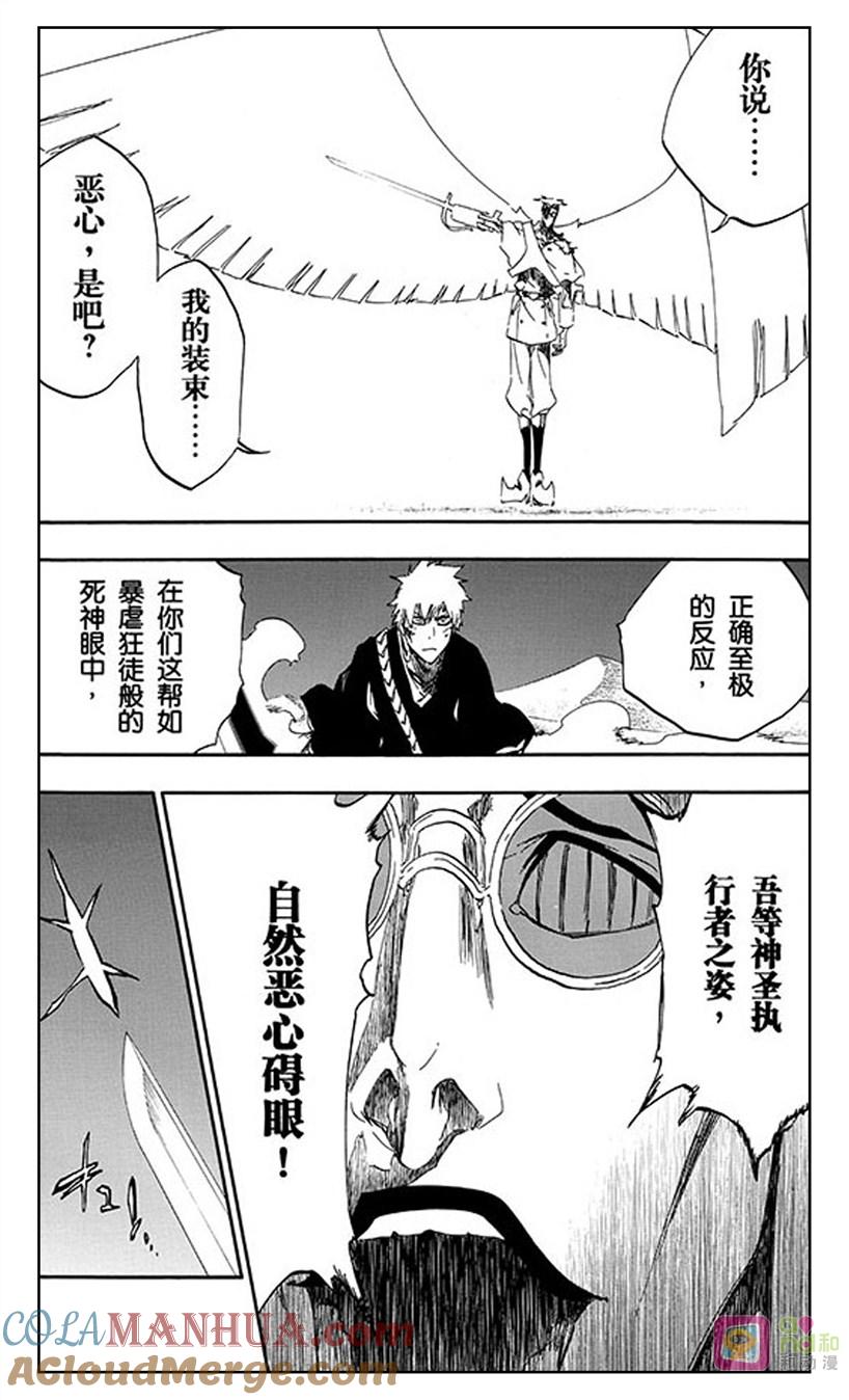 死神_境·界 第491话 第11页