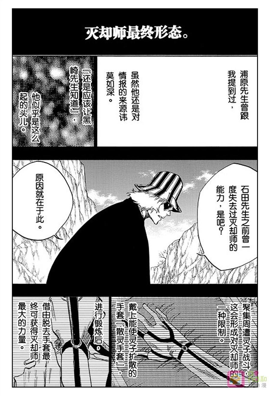 死神_境·界 第491话 第4页