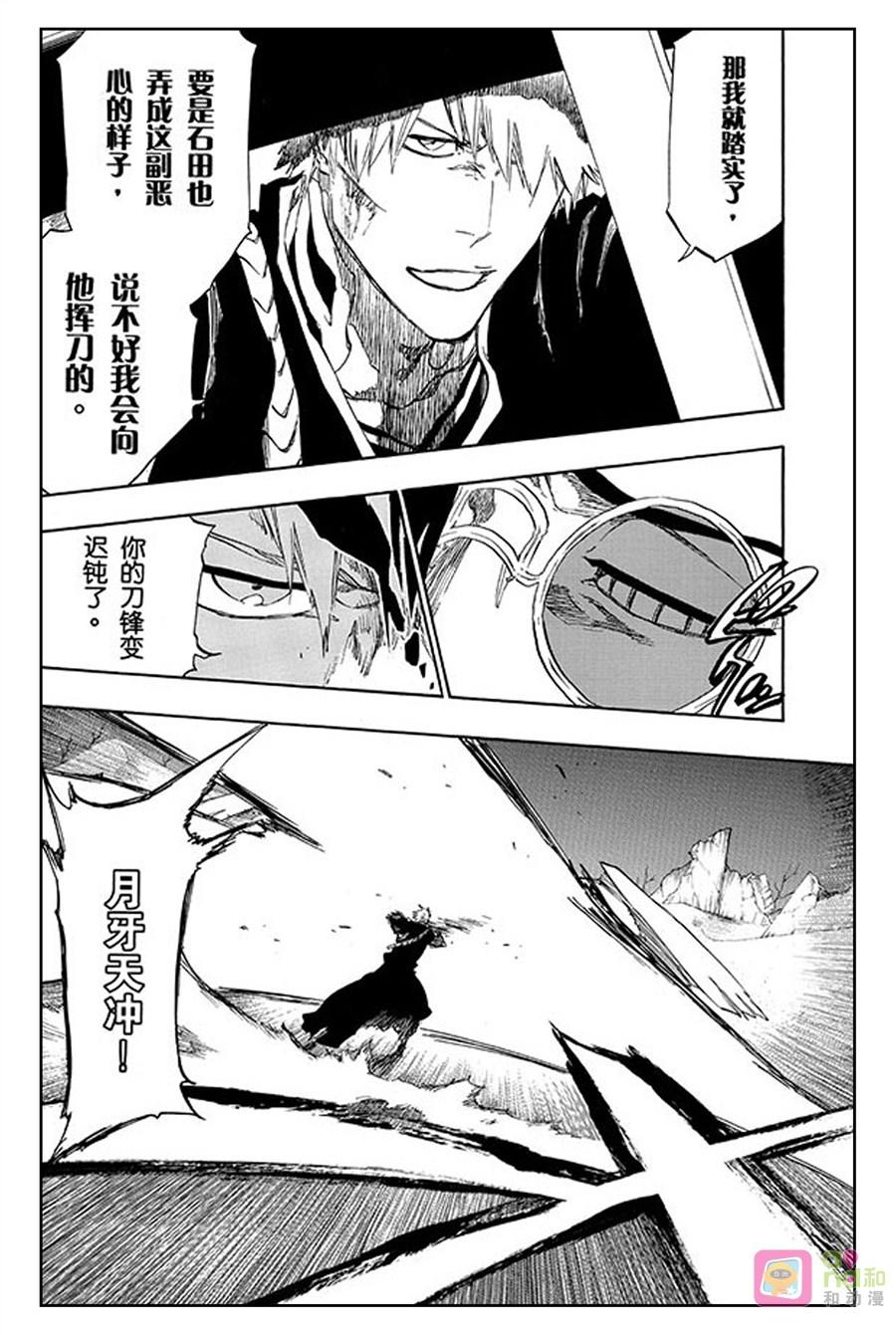 死神_境·界 第491话 第8页