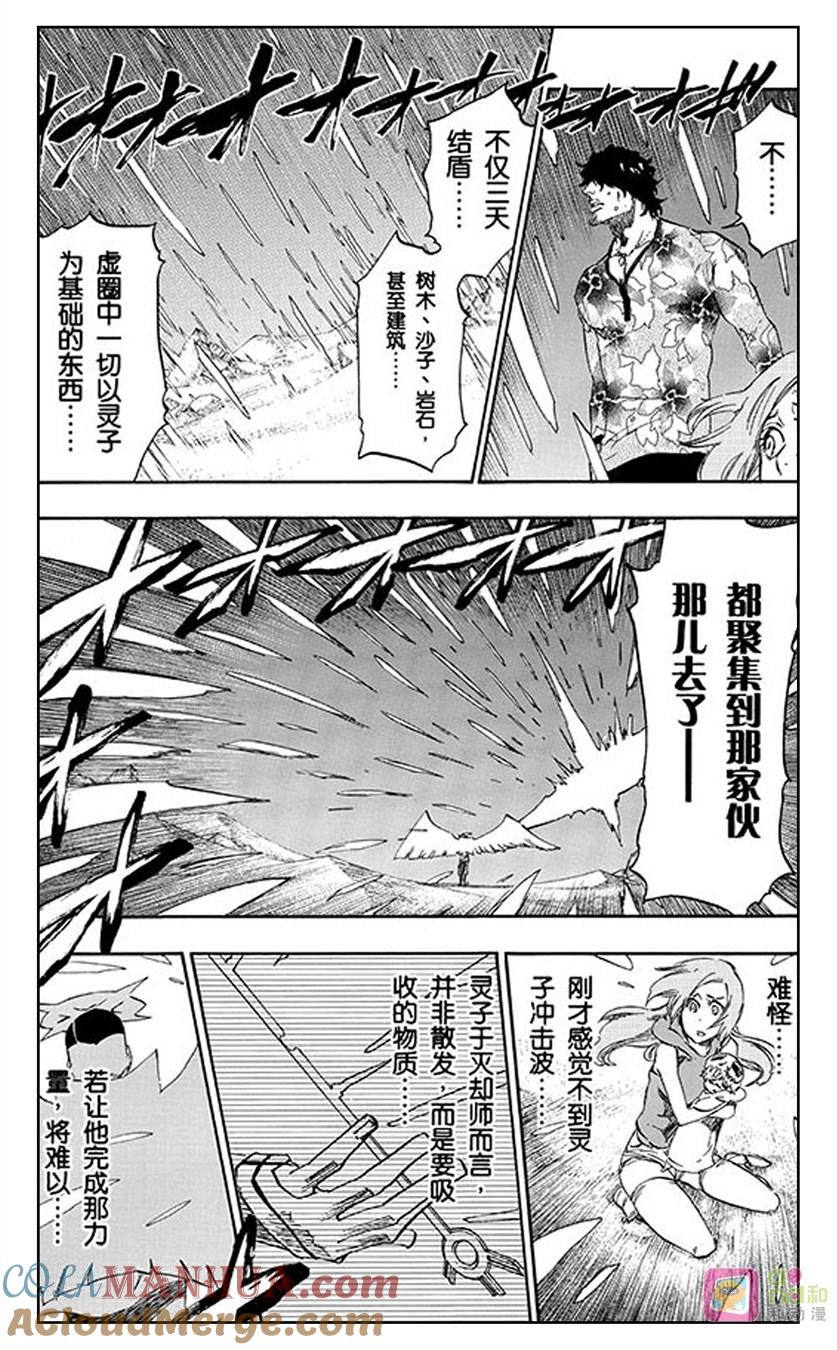 死神_境·界 第491话 第13页