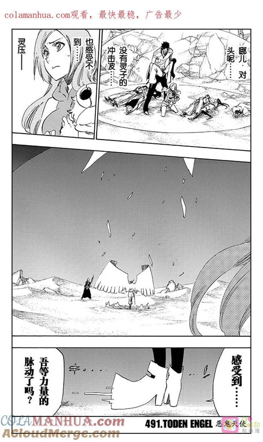 死神_境·界 第491话 第1页