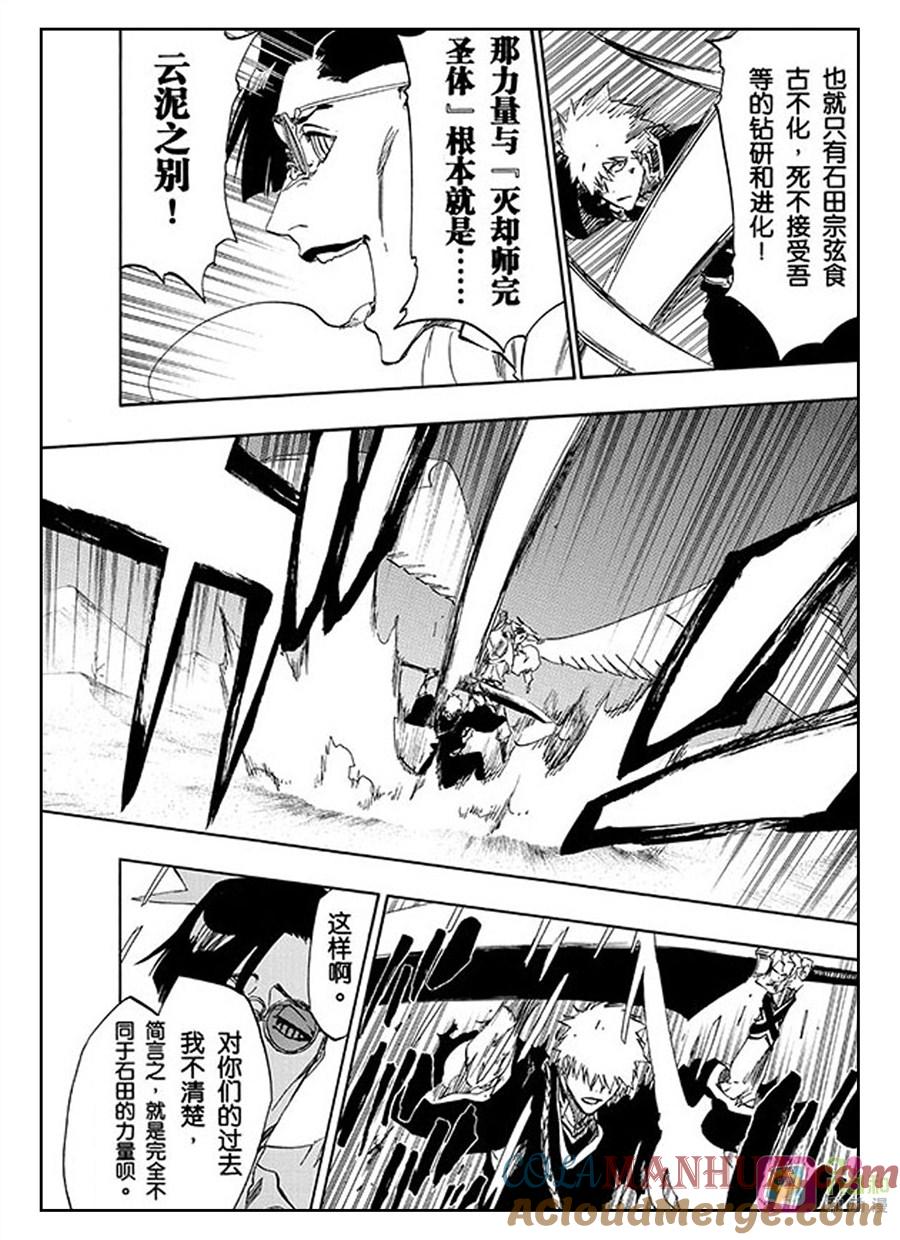 死神_境·界 第491话 第7页