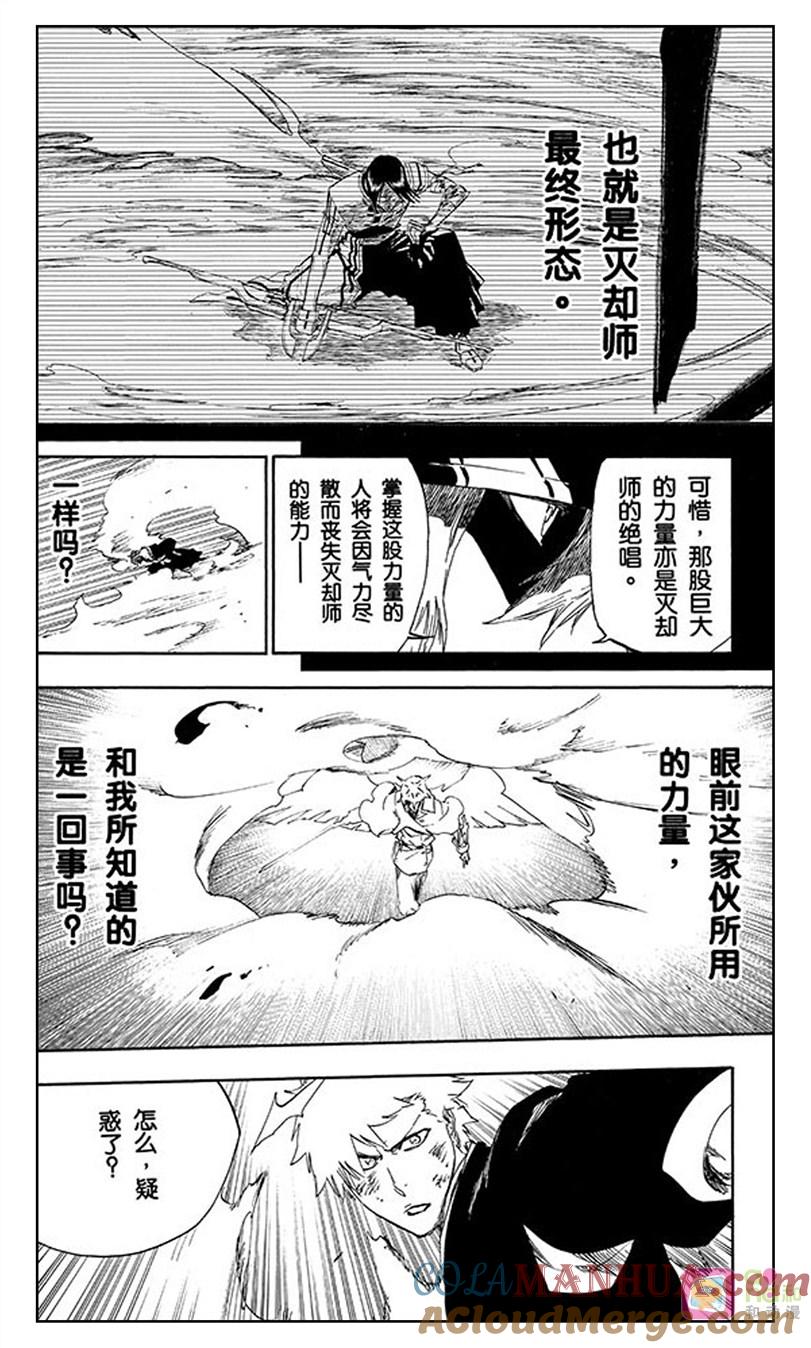 死神_境·界 第491话 第5页