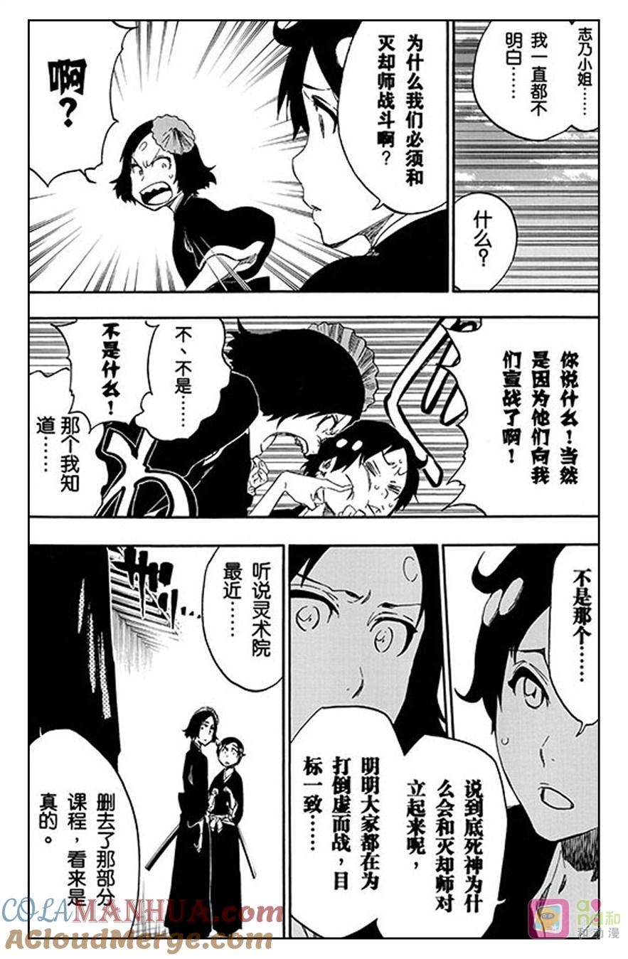 死神_境·界 第492话 第7页
