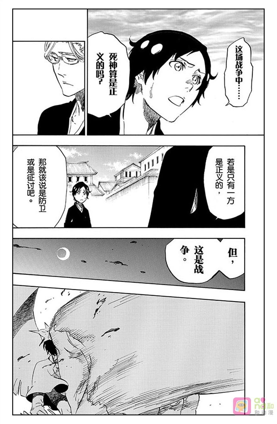 死神_境·界 第492话 第12页
