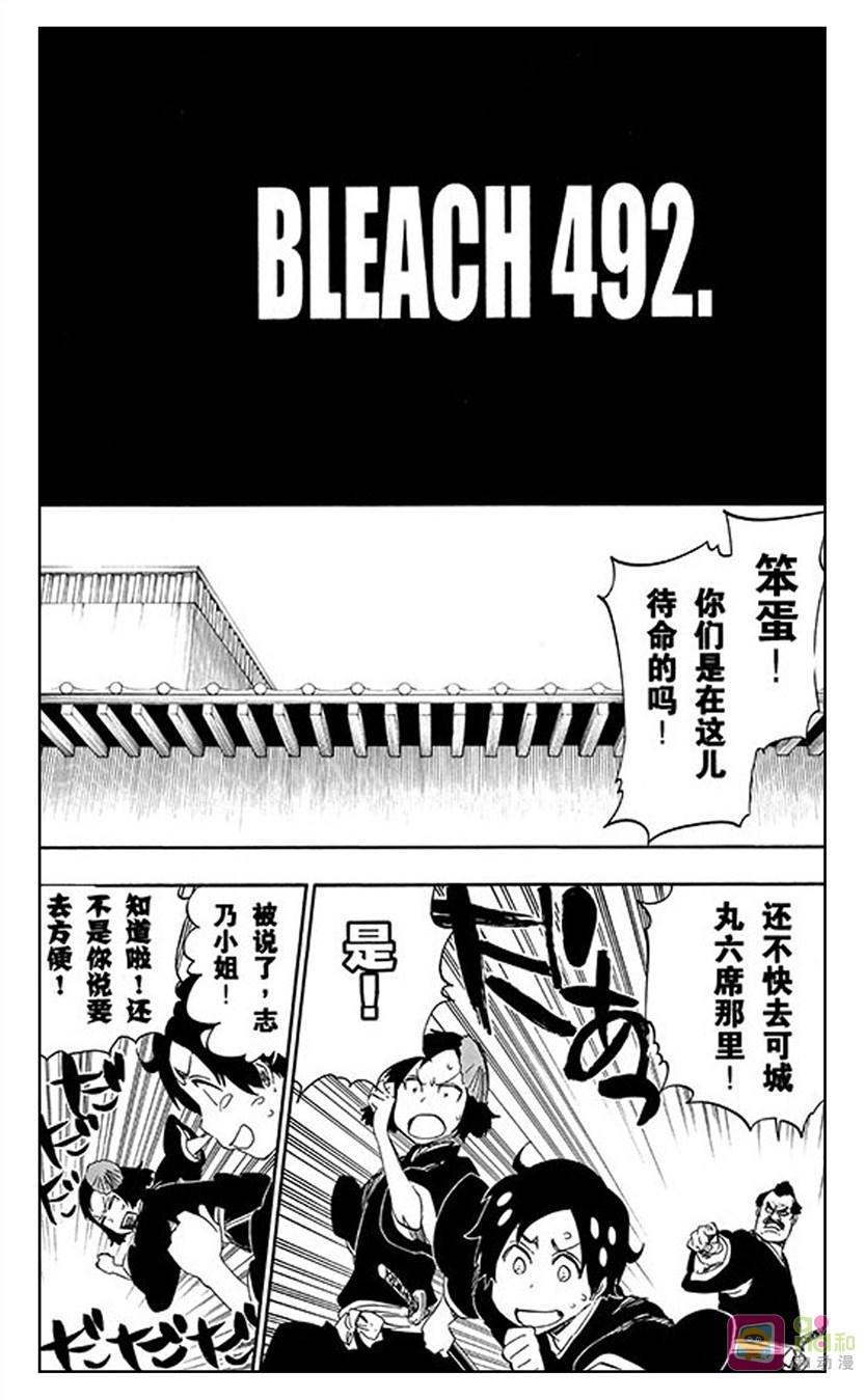 死神_境·界 第492话 第6页