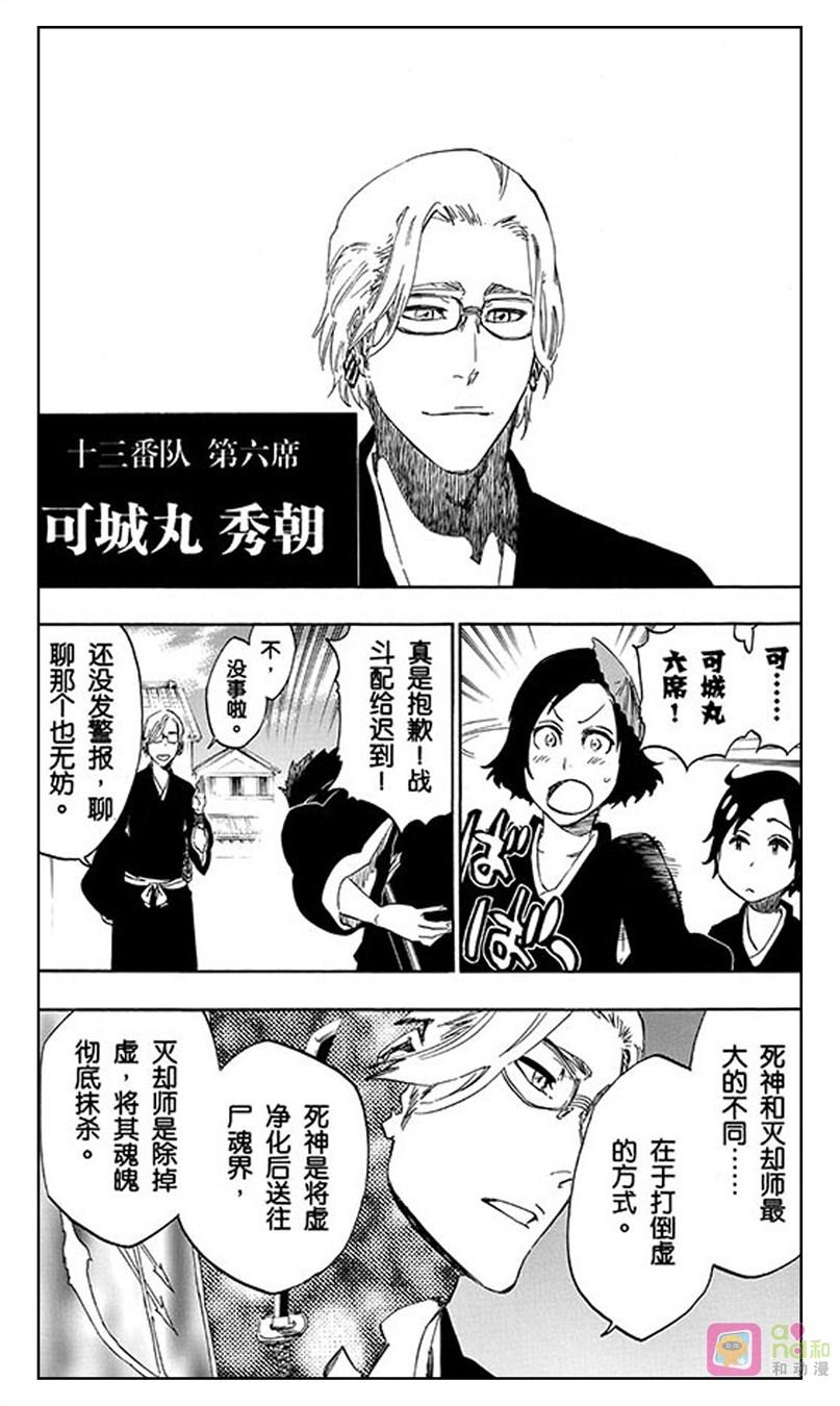 死神_境·界 第492话 第8页
