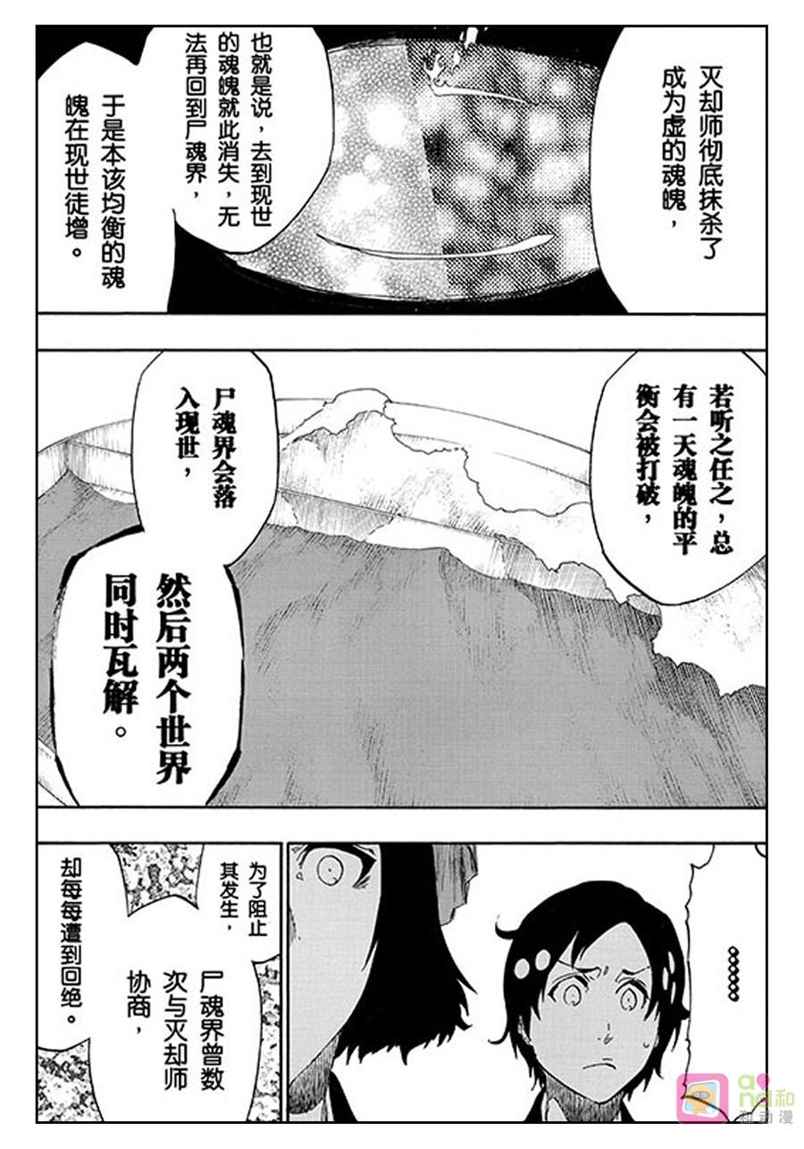 死神_境·界 第492话 第10页
