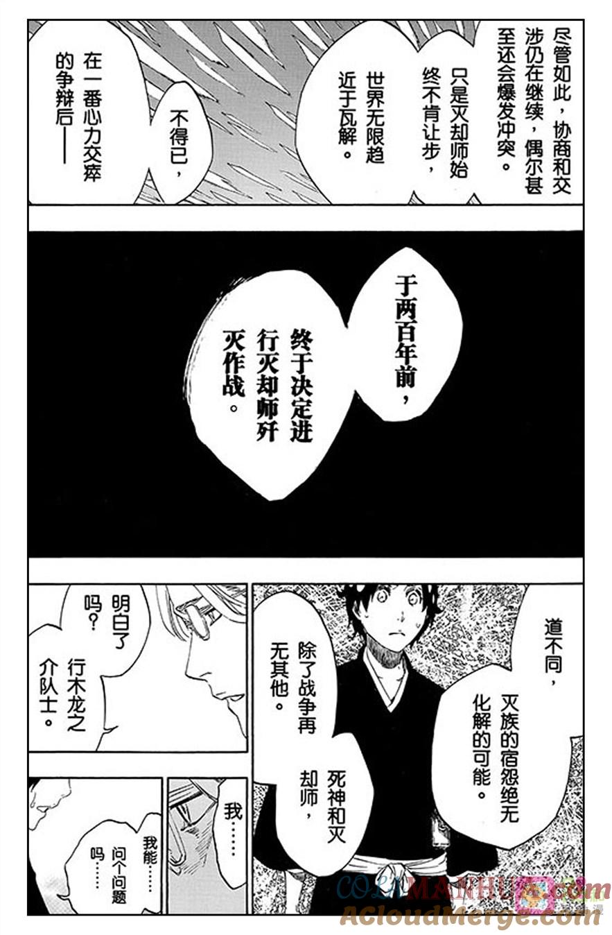 死神_境·界 第492话 第11页