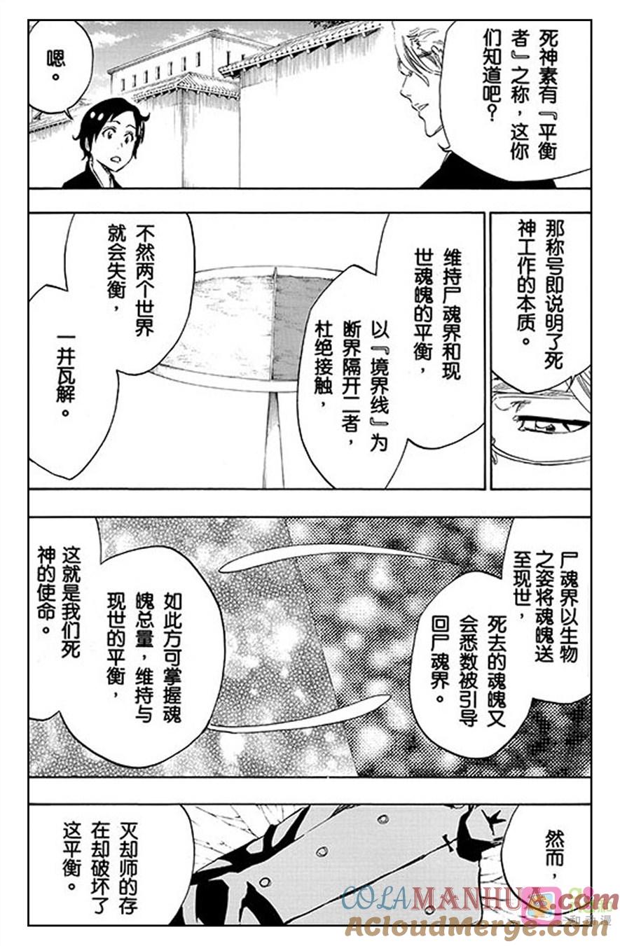 死神_境·界 第492话 第9页