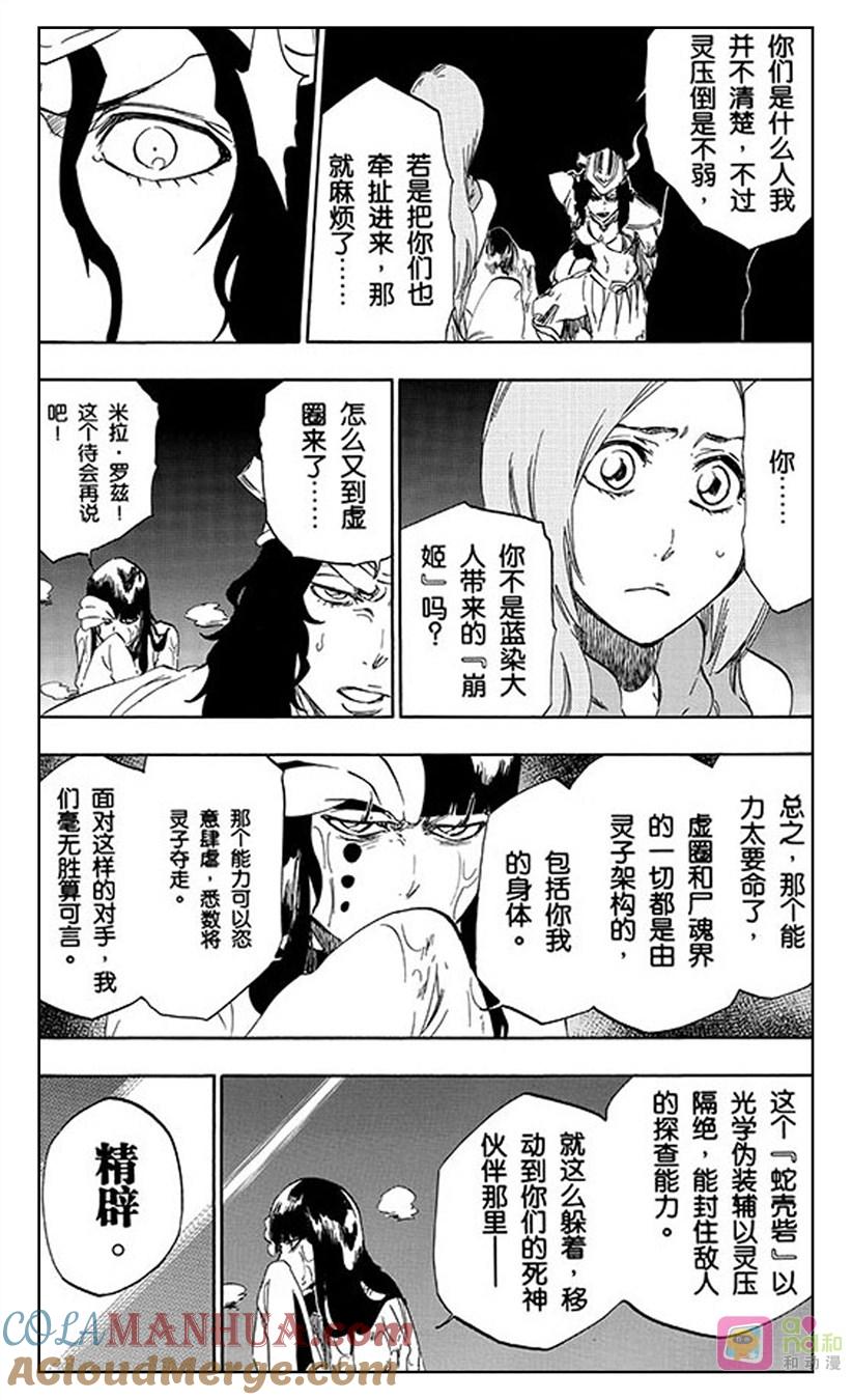 死神_境·界 第493话 第9页